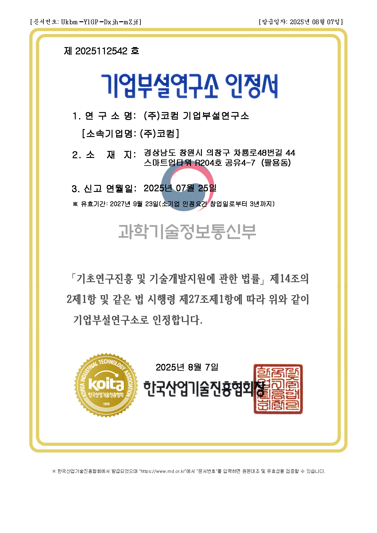 기업부설연구소 인정서